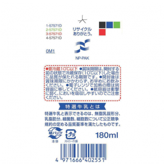 阿蘇高原特選牛乳 180ml 展開図